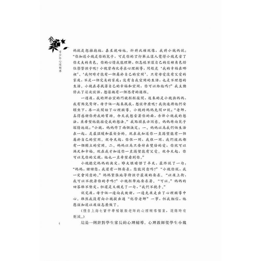 青少年心理輔導