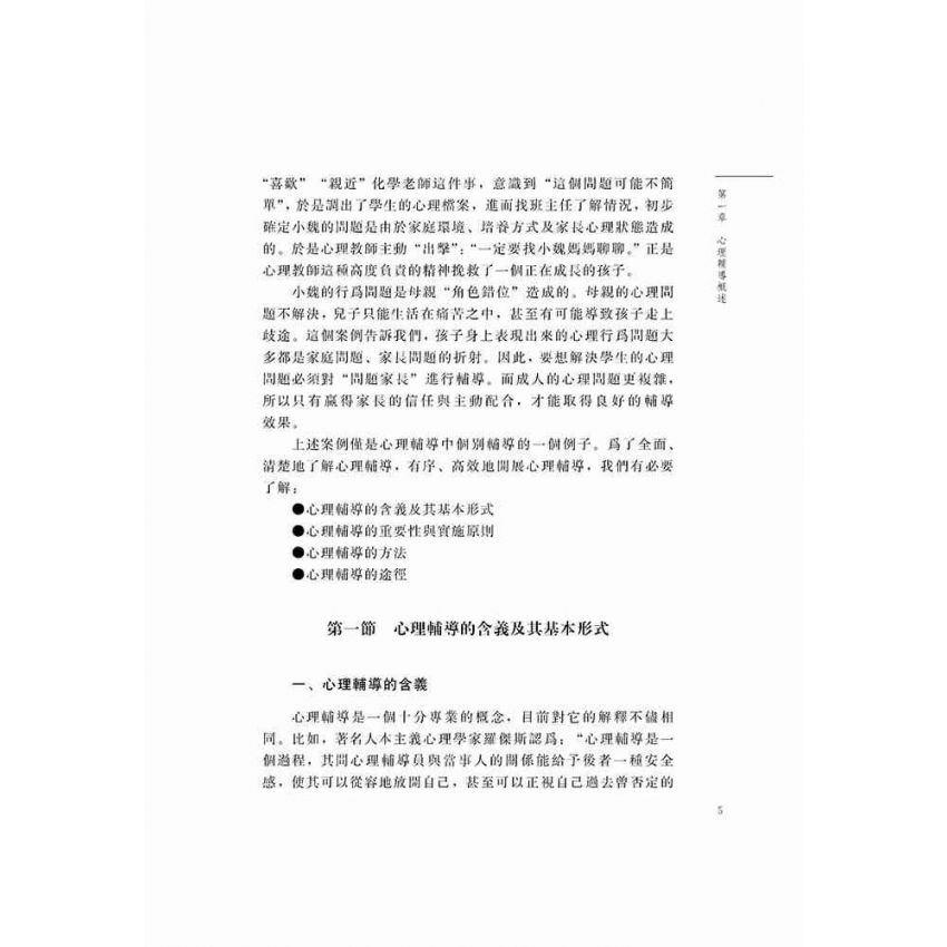 青少年心理輔導