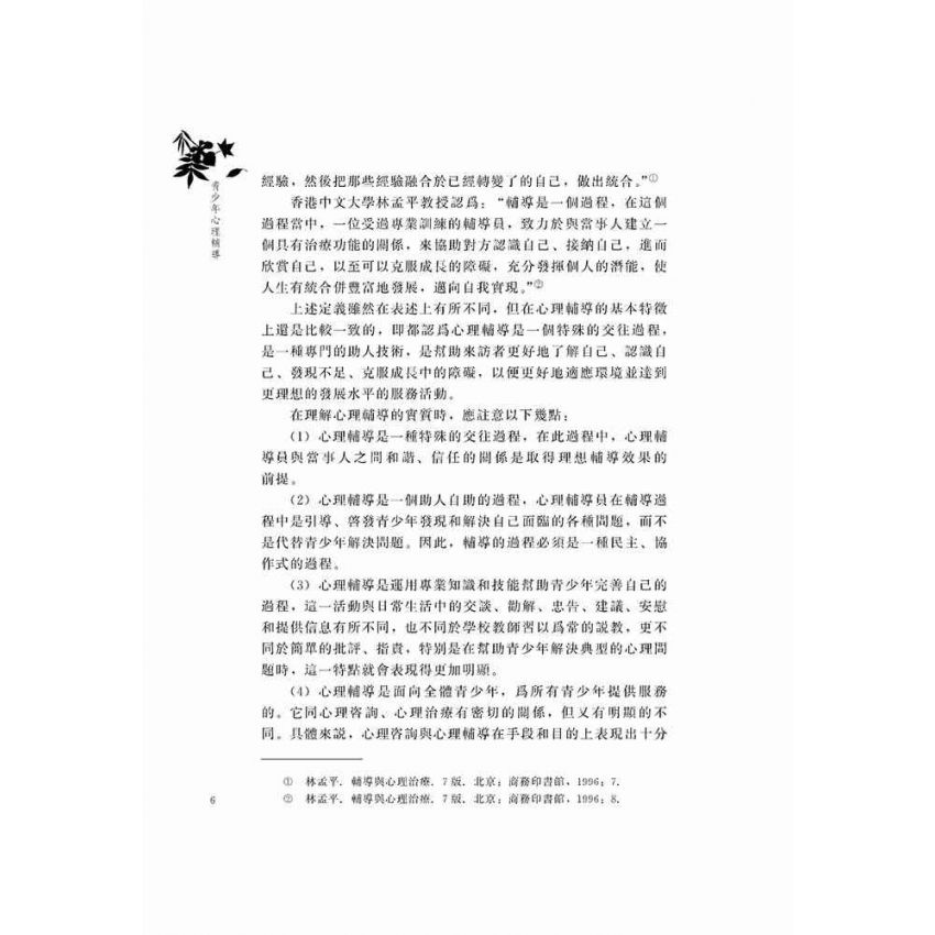 青少年心理輔導