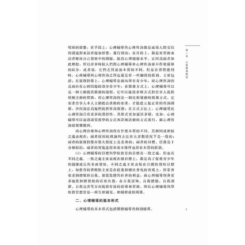 青少年心理輔導