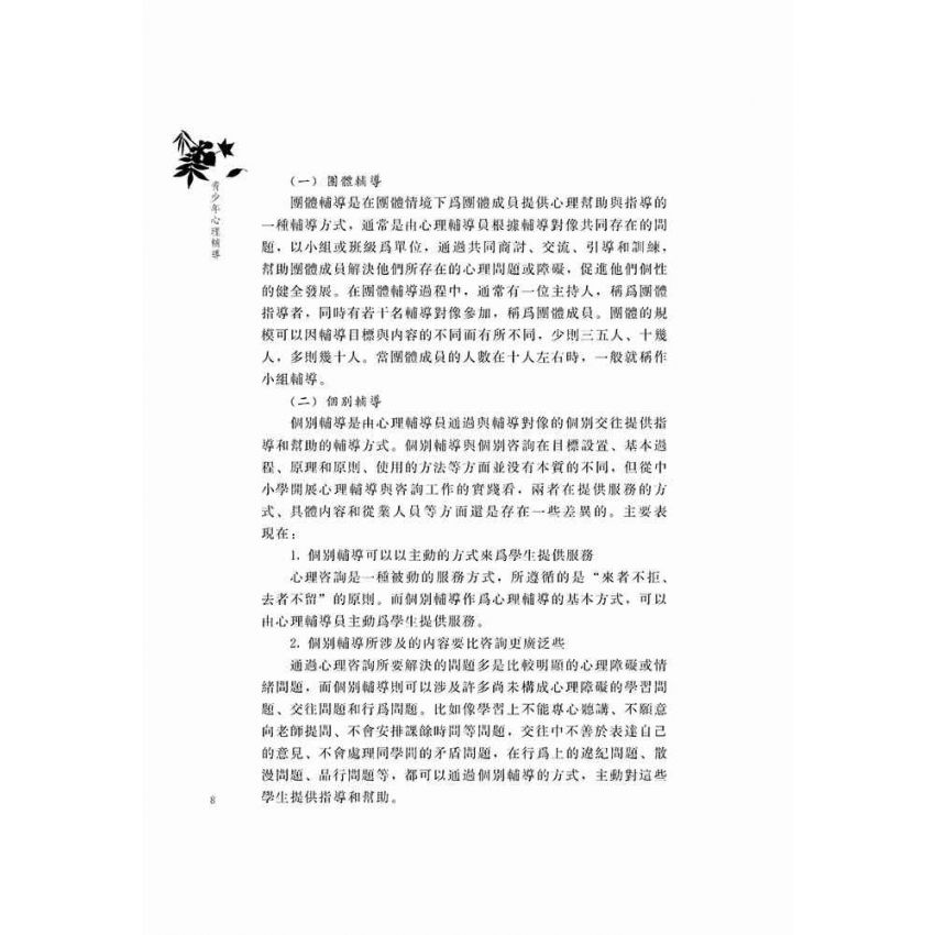 青少年心理輔導