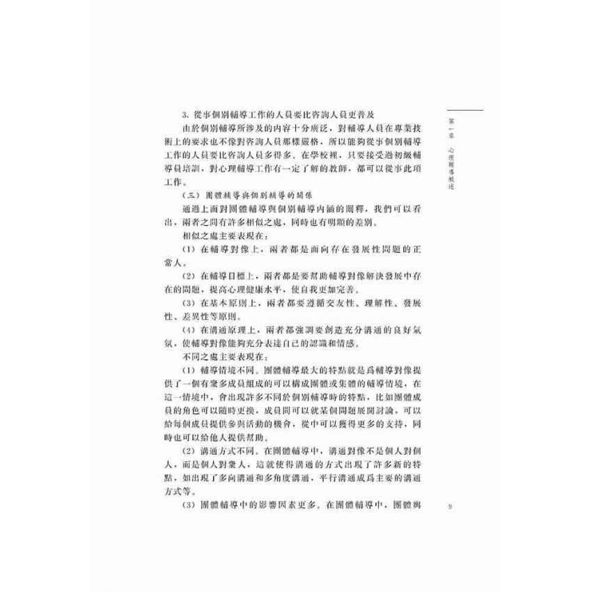 青少年心理輔導