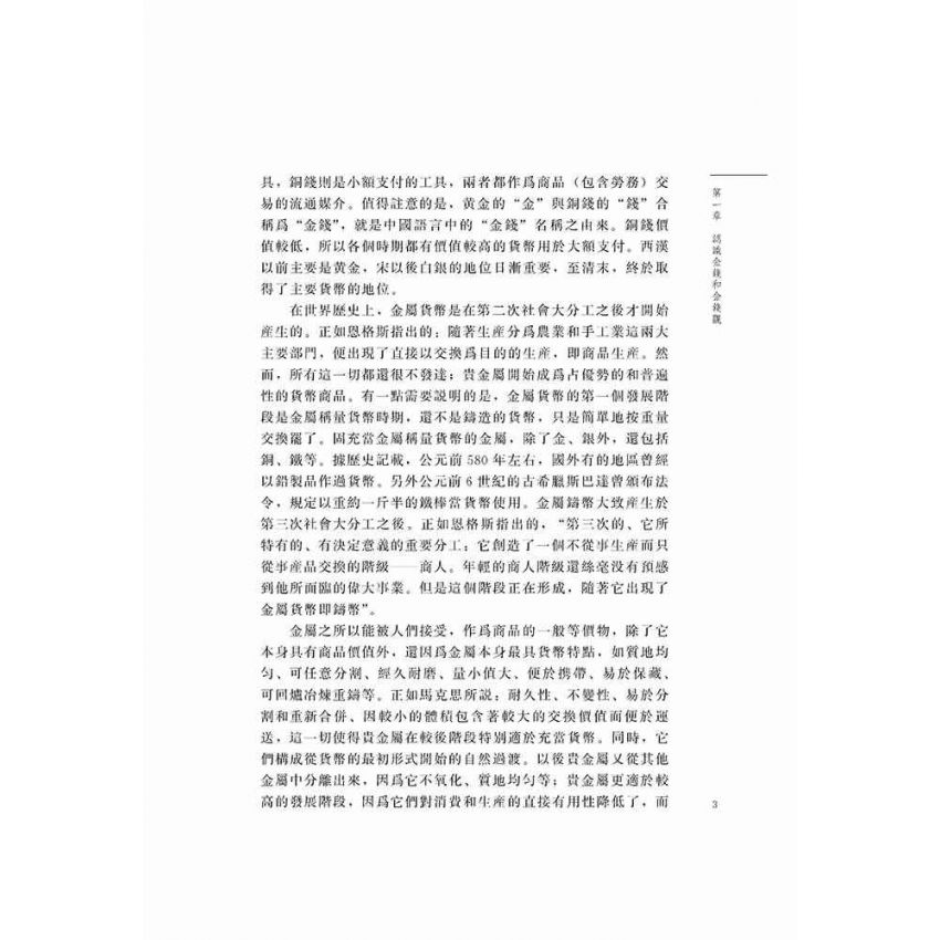 樹立正確的金錢觀