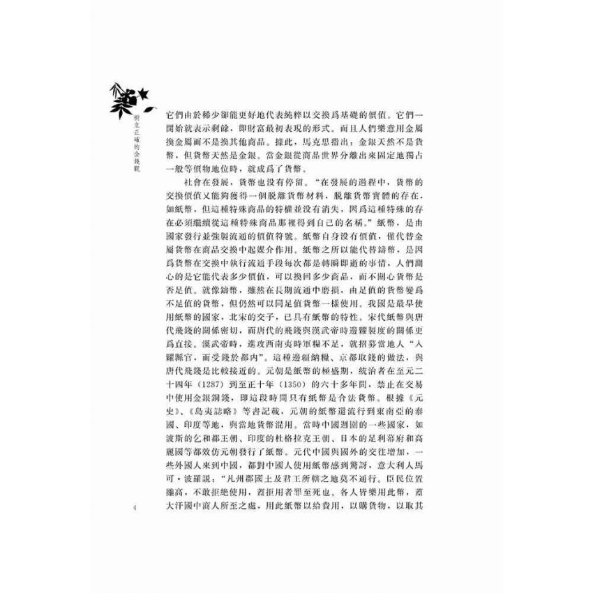 樹立正確的金錢觀