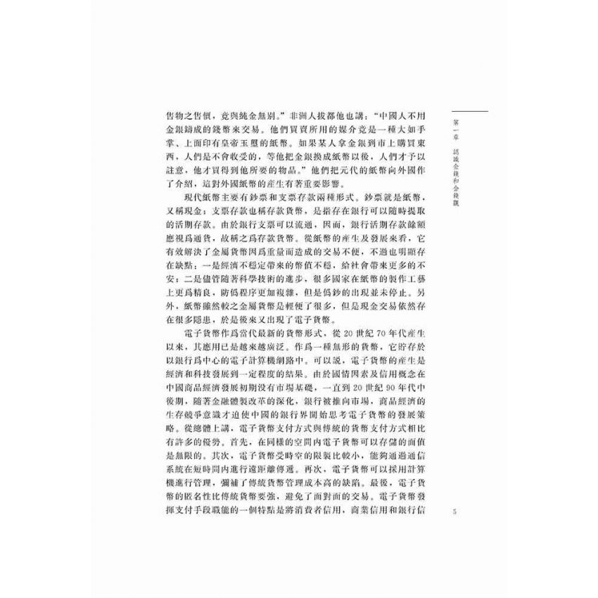 樹立正確的金錢觀