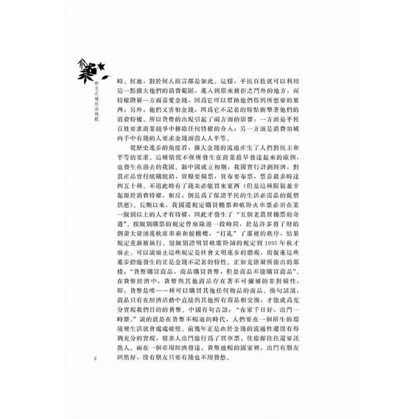 樹立正確的金錢觀