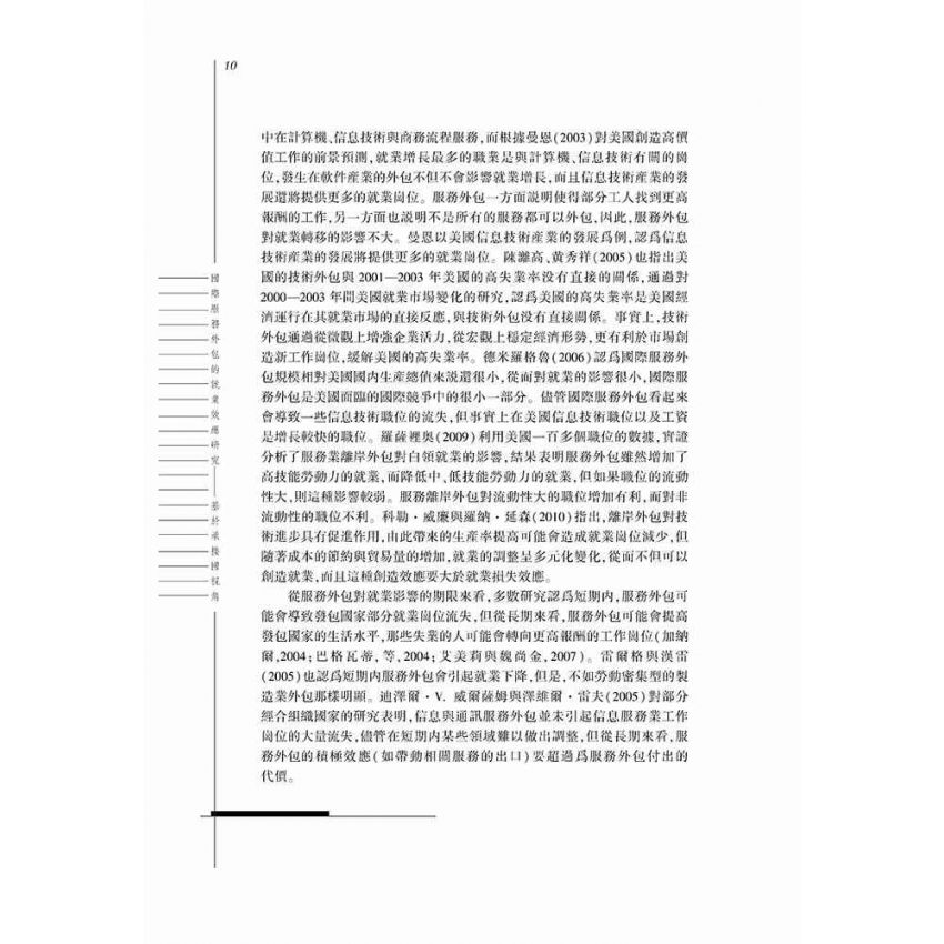 國際服務外包的就業效應研究-基於承接國視角