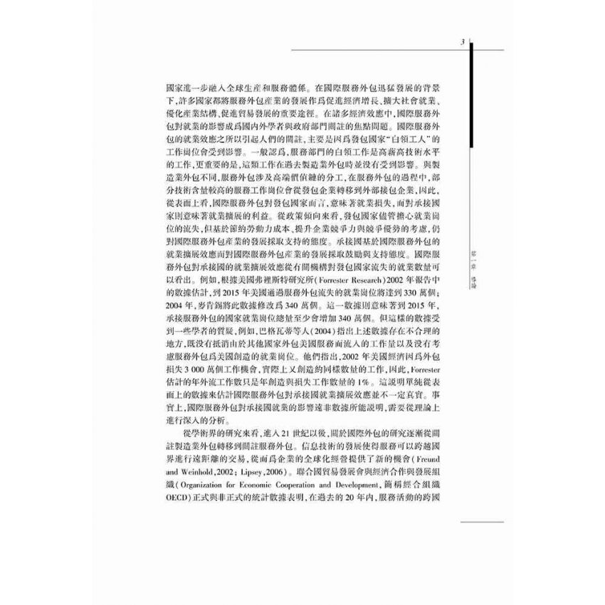 國際服務外包的就業效應研究-基於承接國視角