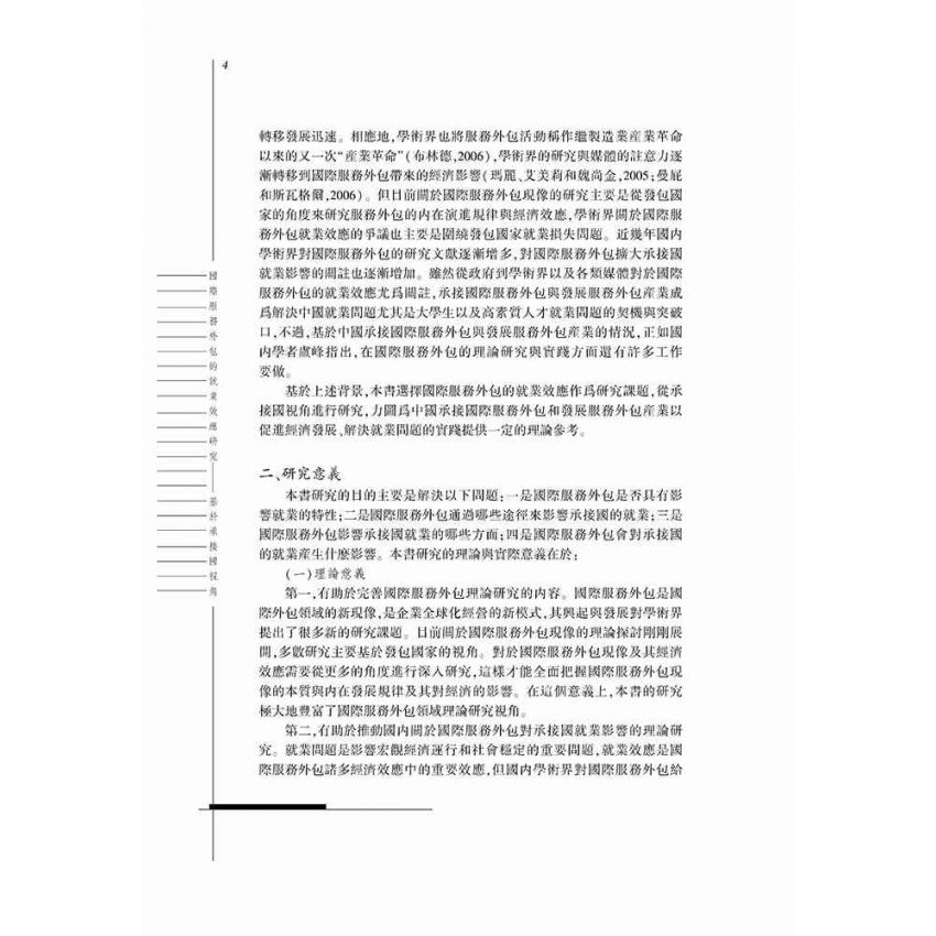 國際服務外包的就業效應研究-基於承接國視角