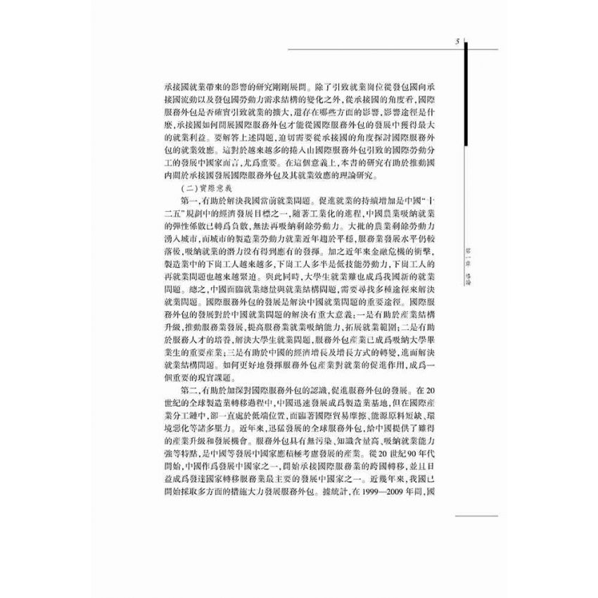 國際服務外包的就業效應研究-基於承接國視角