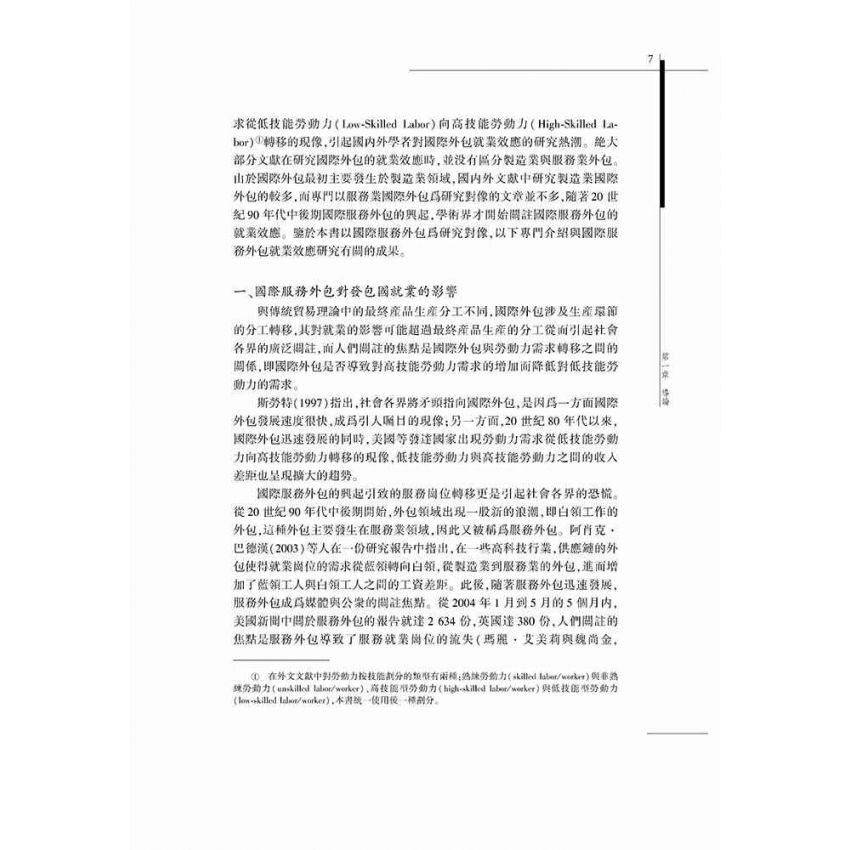 國際服務外包的就業效應研究-基於承接國視角