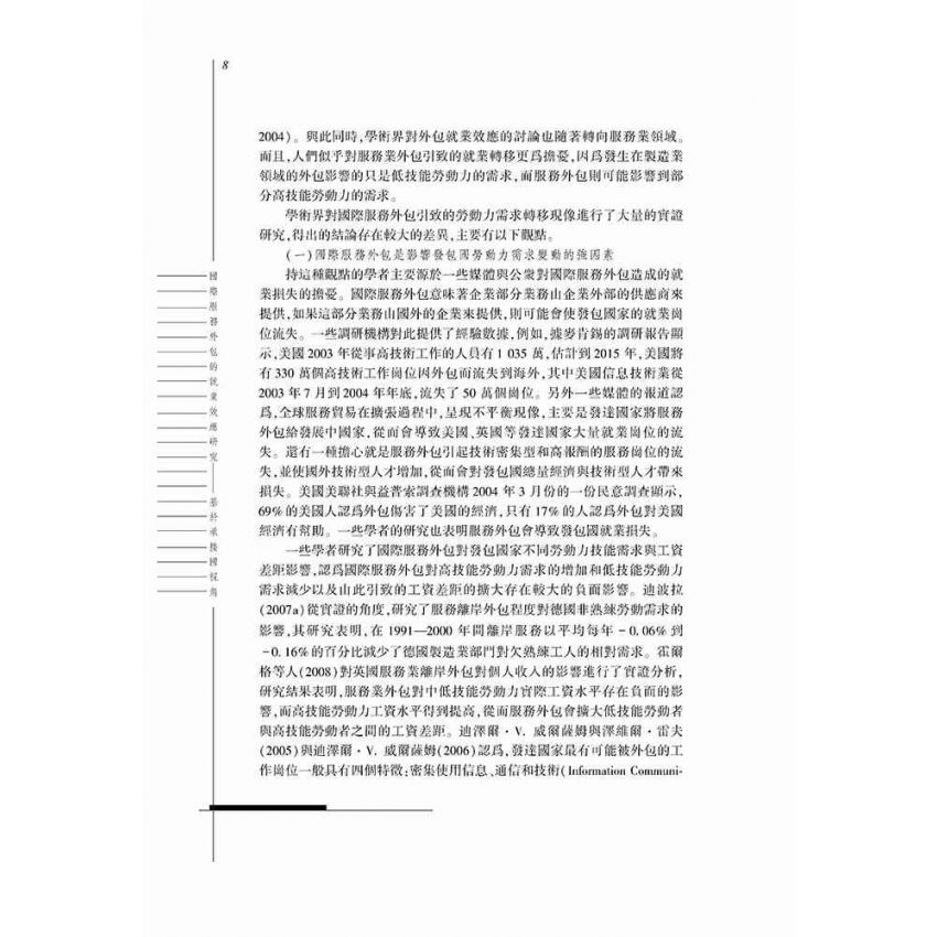 國際服務外包的就業效應研究-基於承接國視角