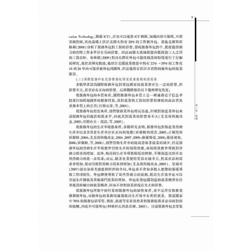 國際服務外包的就業效應研究-基於承接國視角