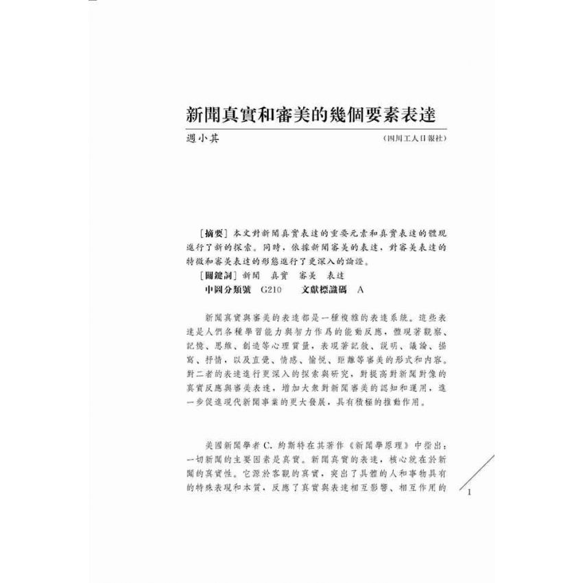 探索與發展新論