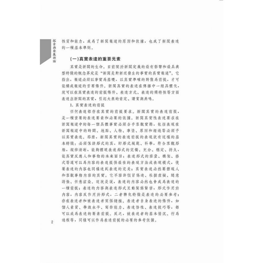 探索與發展新論