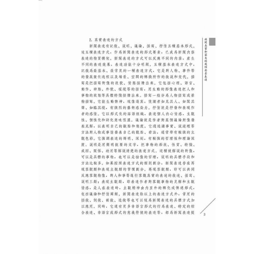 探索與發展新論