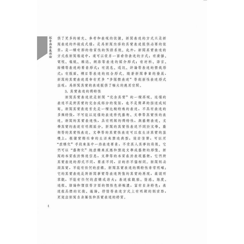 探索與發展新論