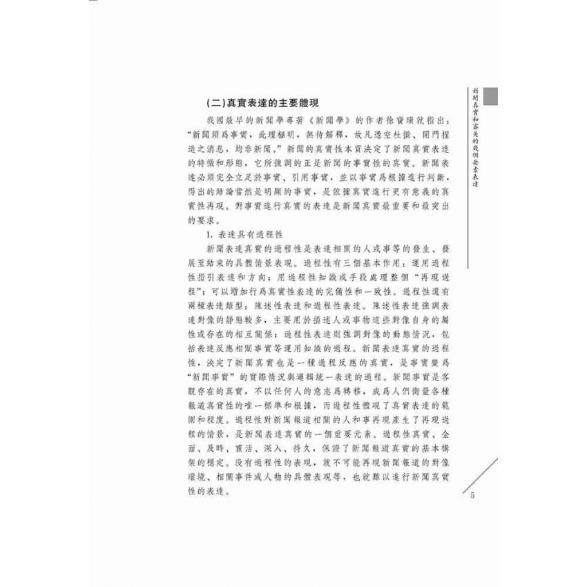 探索與發展新論