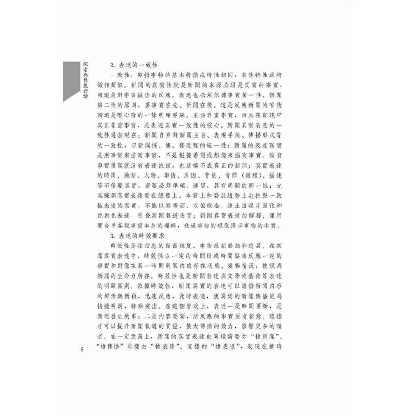 探索與發展新論