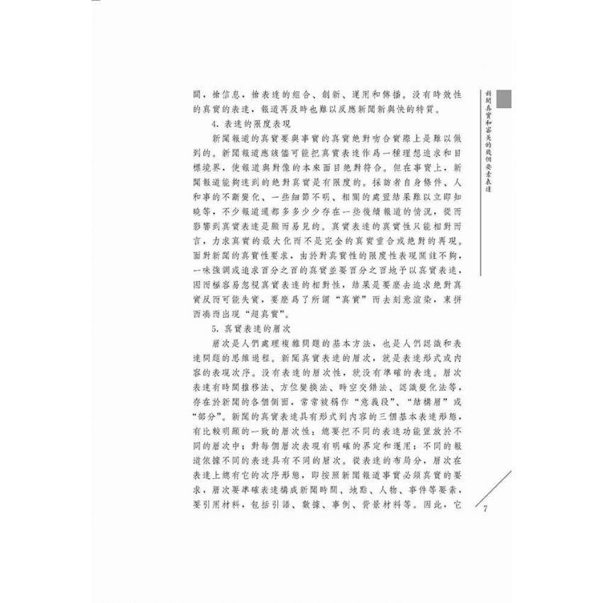 探索與發展新論