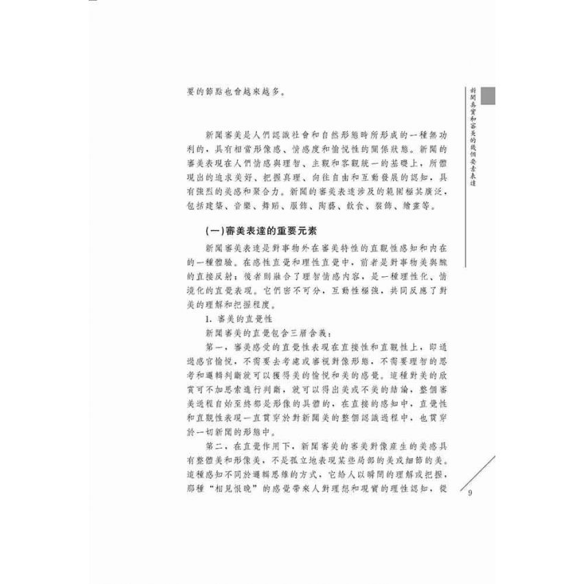 探索與發展新論