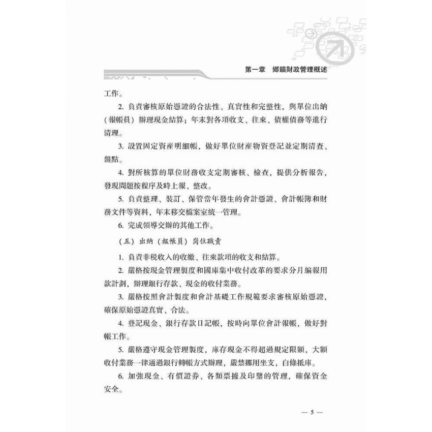 鄉鎮財政管理指南