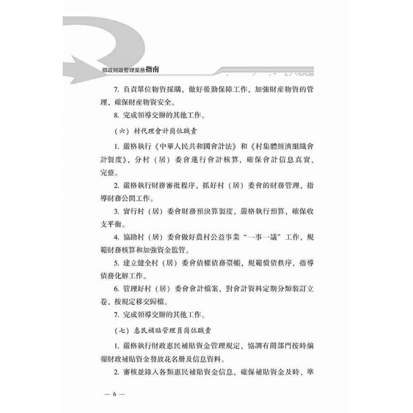 鄉鎮財政管理指南