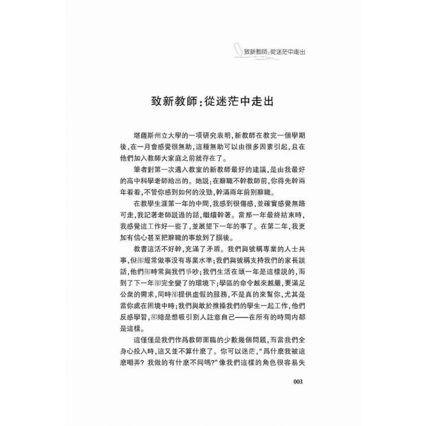 輕鬆管出好課堂