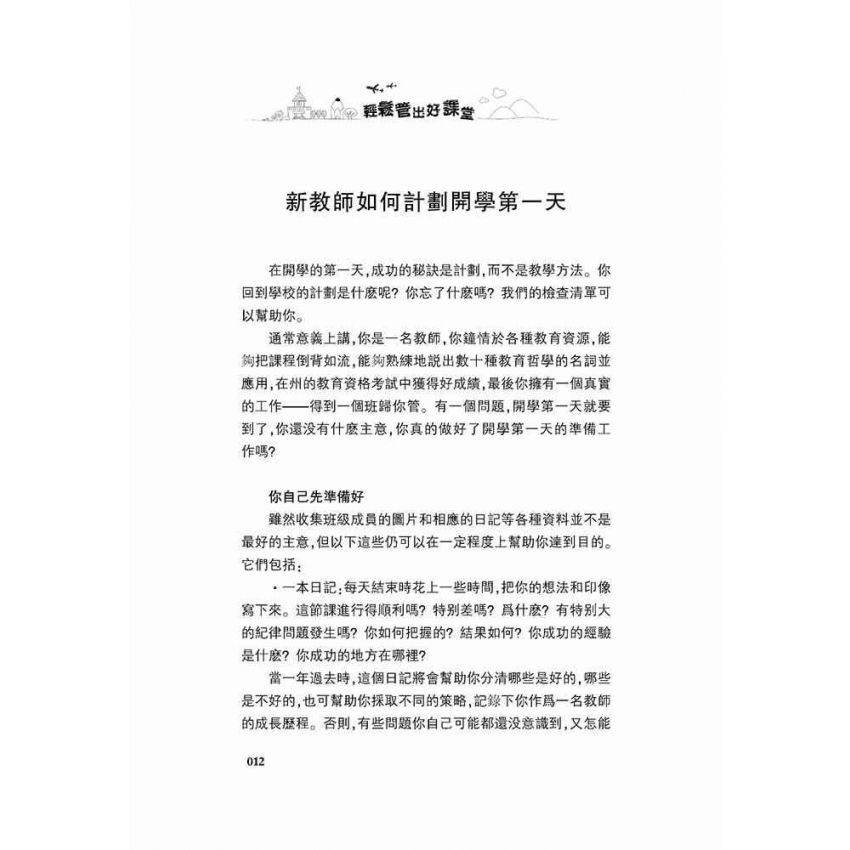 輕鬆管出好課堂