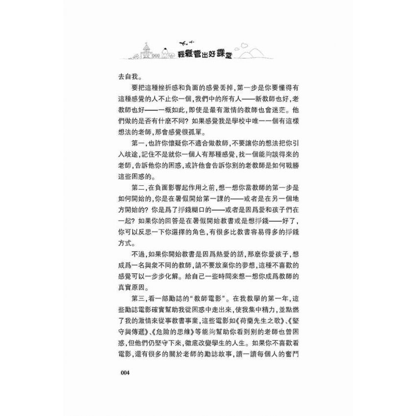 輕鬆管出好課堂