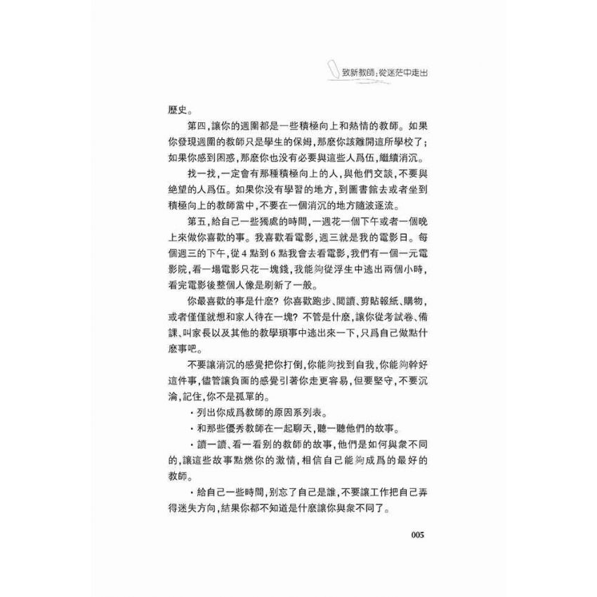 輕鬆管出好課堂