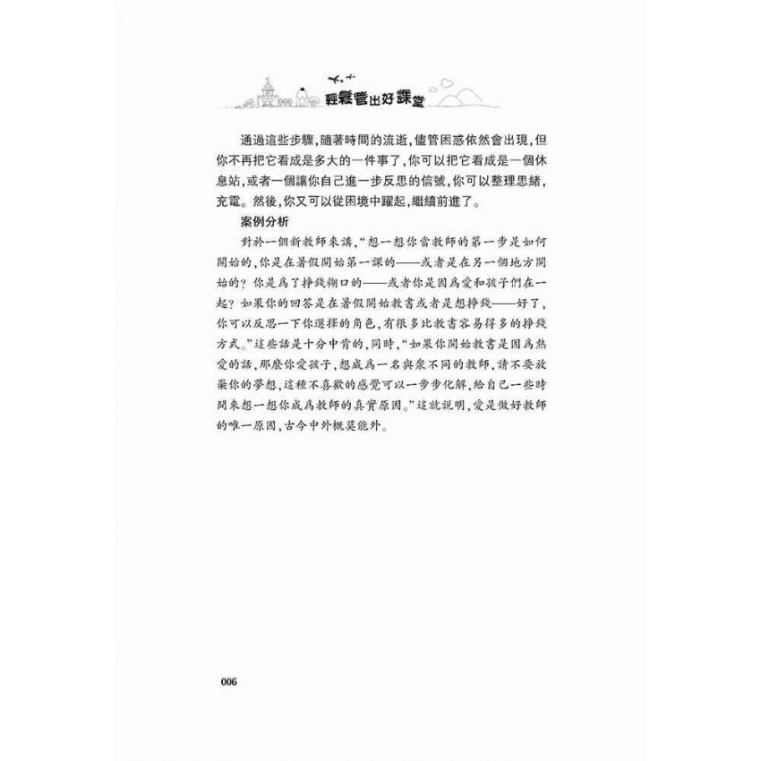 輕鬆管出好課堂