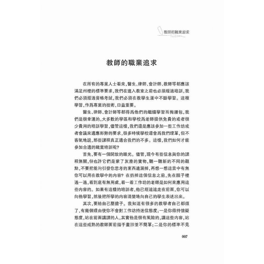 輕鬆管出好課堂