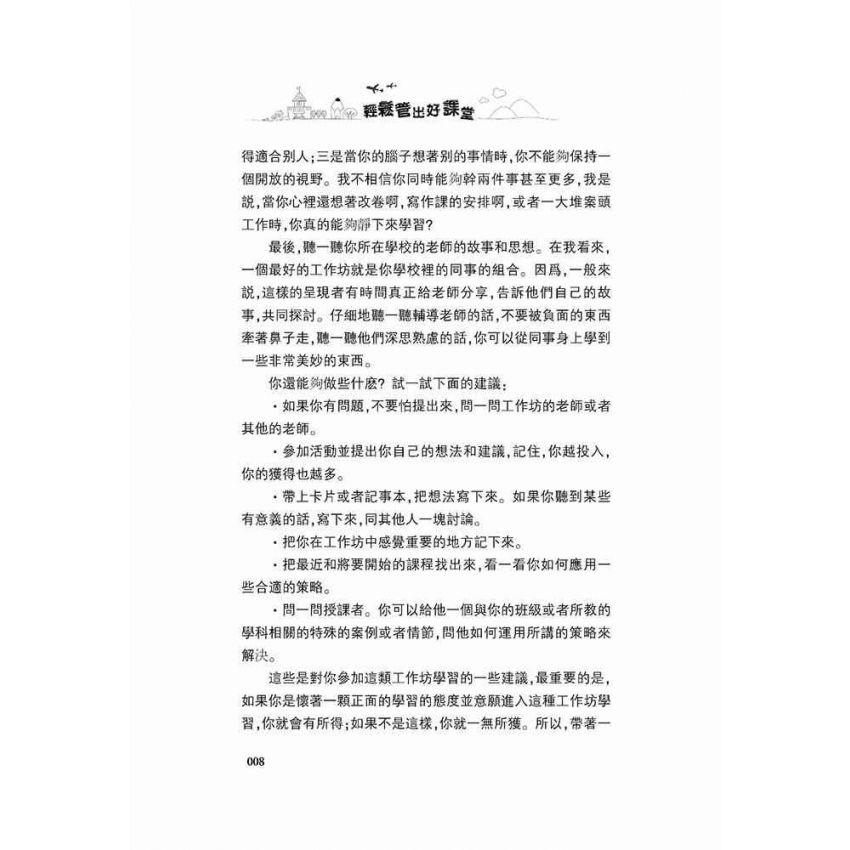 輕鬆管出好課堂