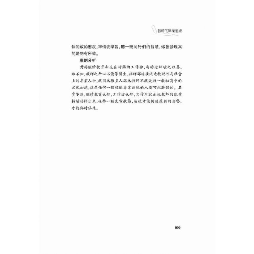 輕鬆管出好課堂