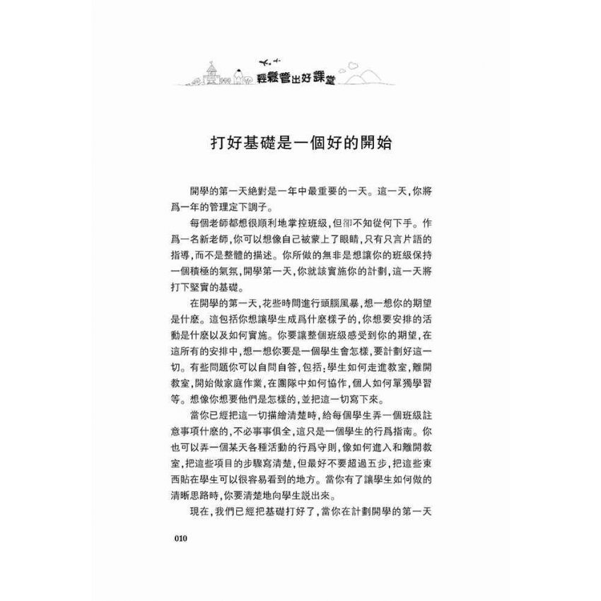 輕鬆管出好課堂