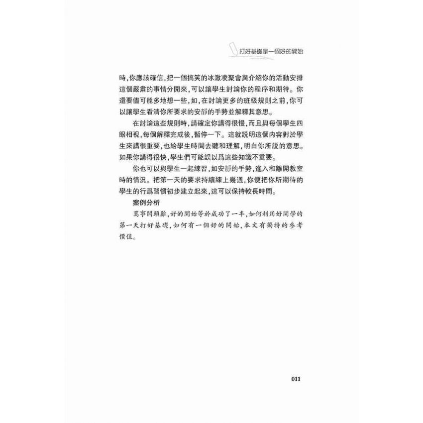 輕鬆管出好課堂