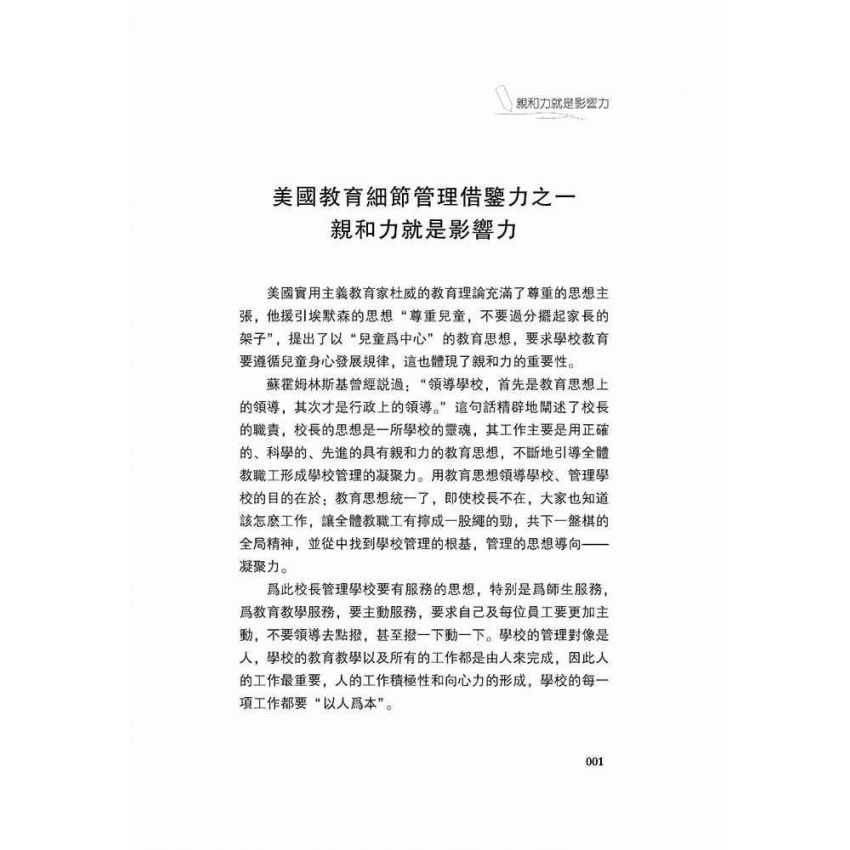 美國教育借鑒力