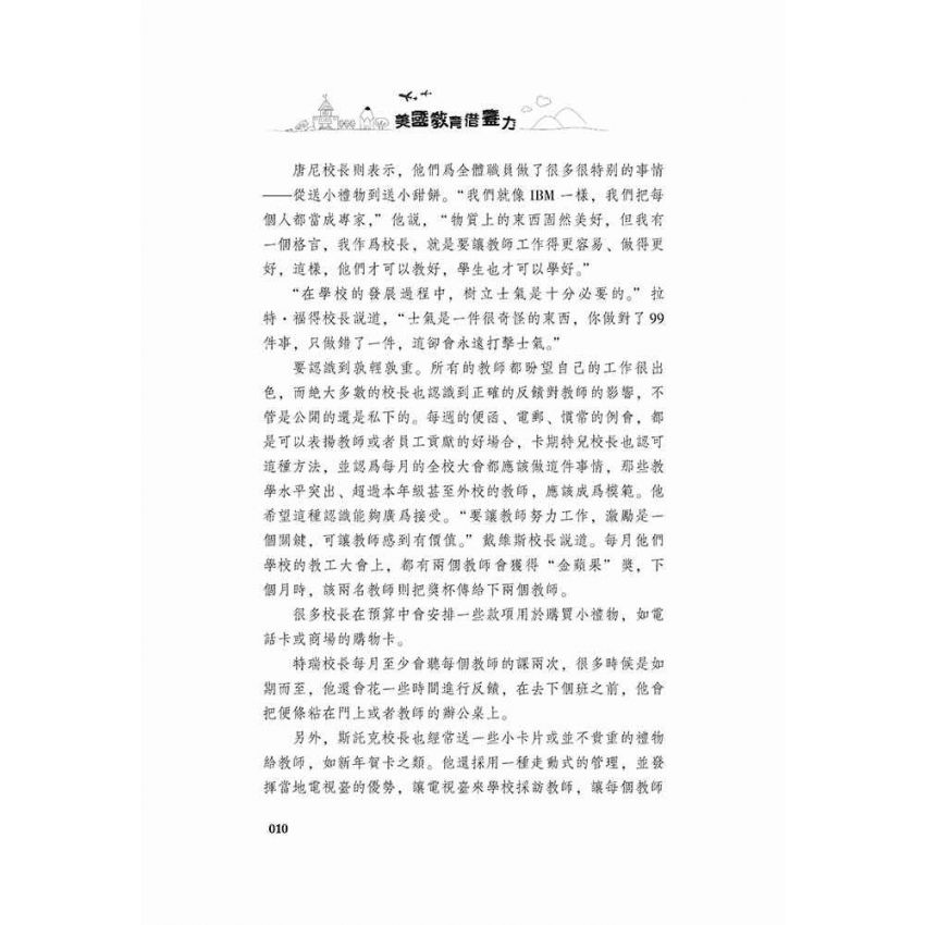 美國教育借鑒力