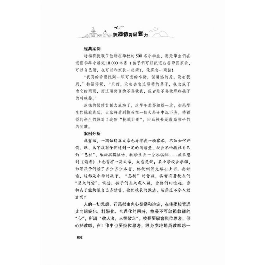 美國教育借鑒力