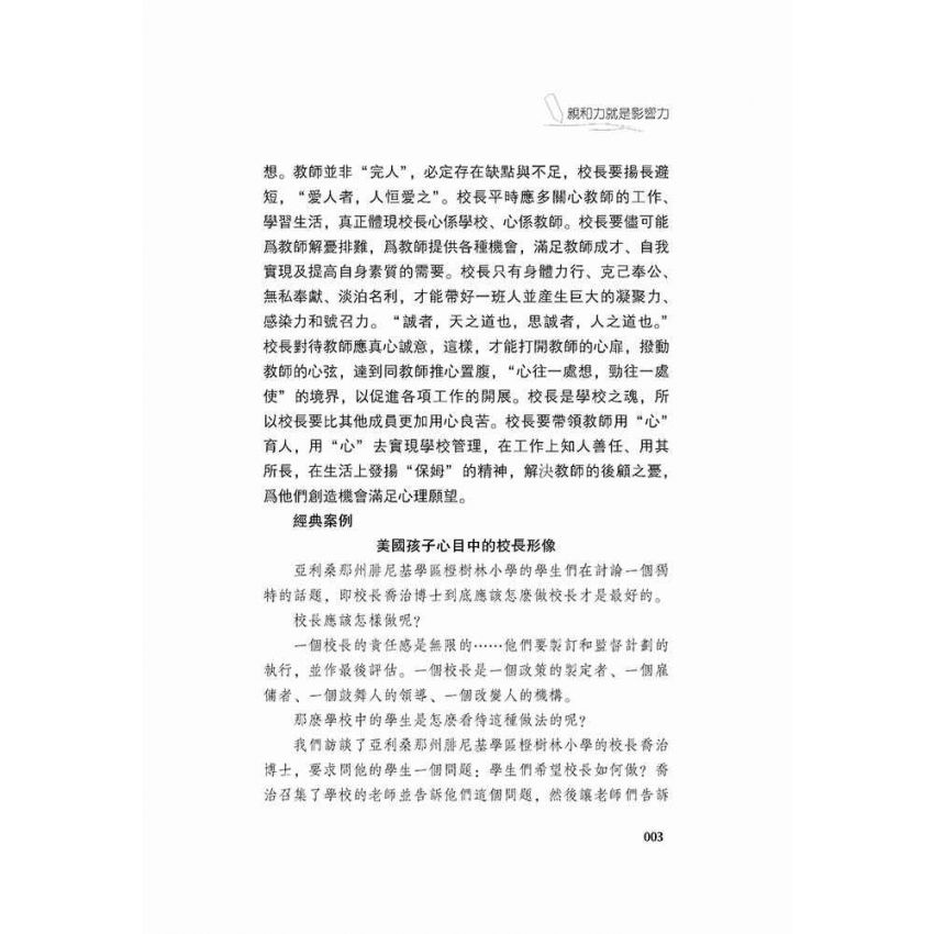 美國教育借鑒力