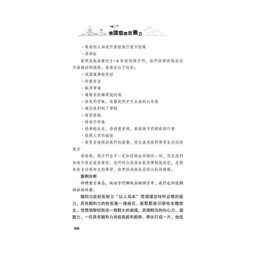 美國教育借鑒力