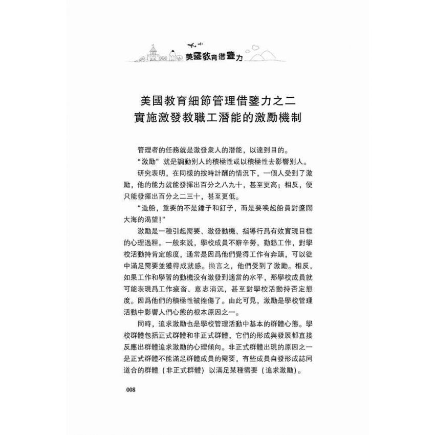 美國教育借鑒力