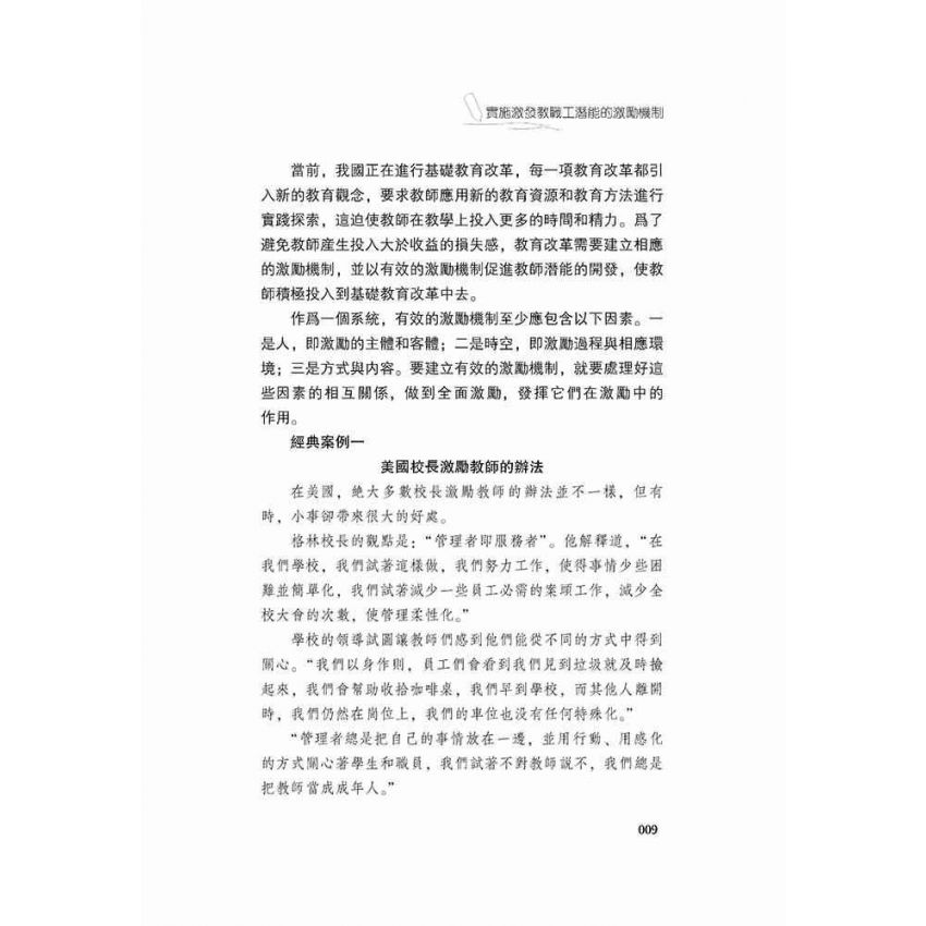 美國教育借鑒力