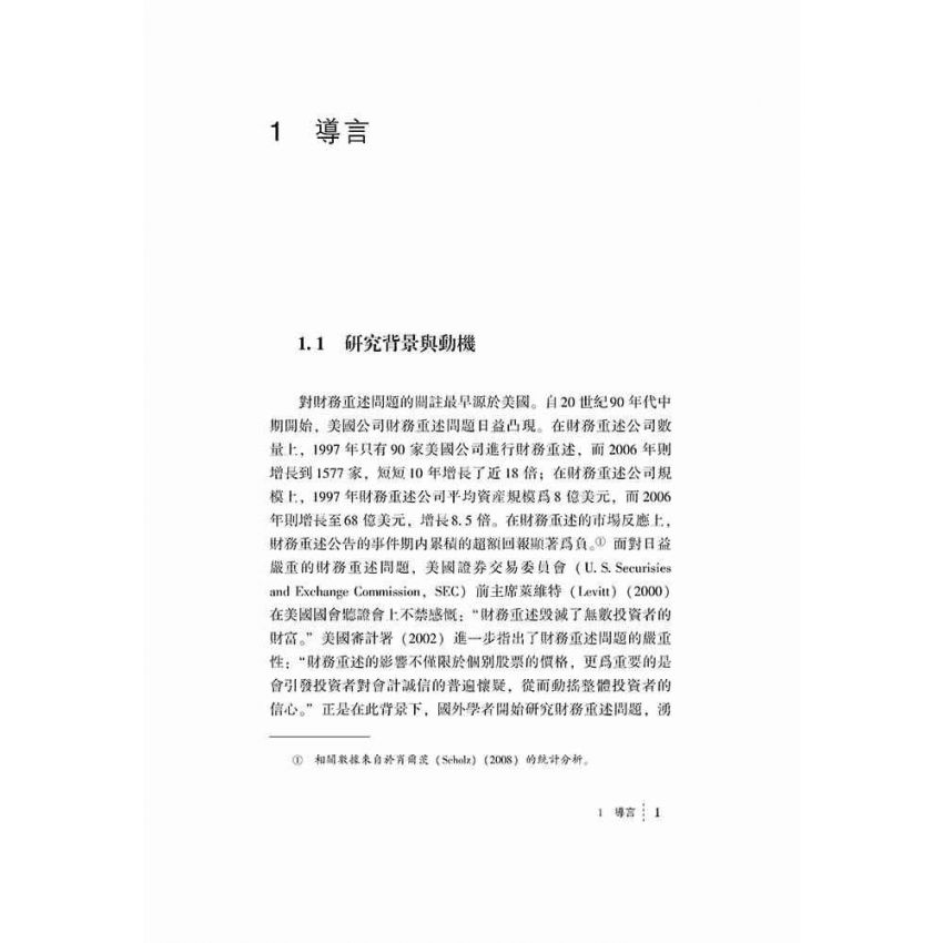 財務重述的審計治理研究