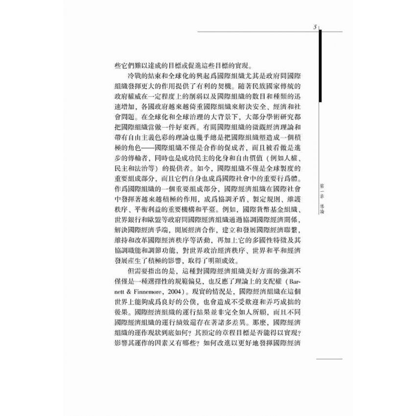 國際公共產品視角下的國際經濟組織運作-以三大國際經濟組織為例