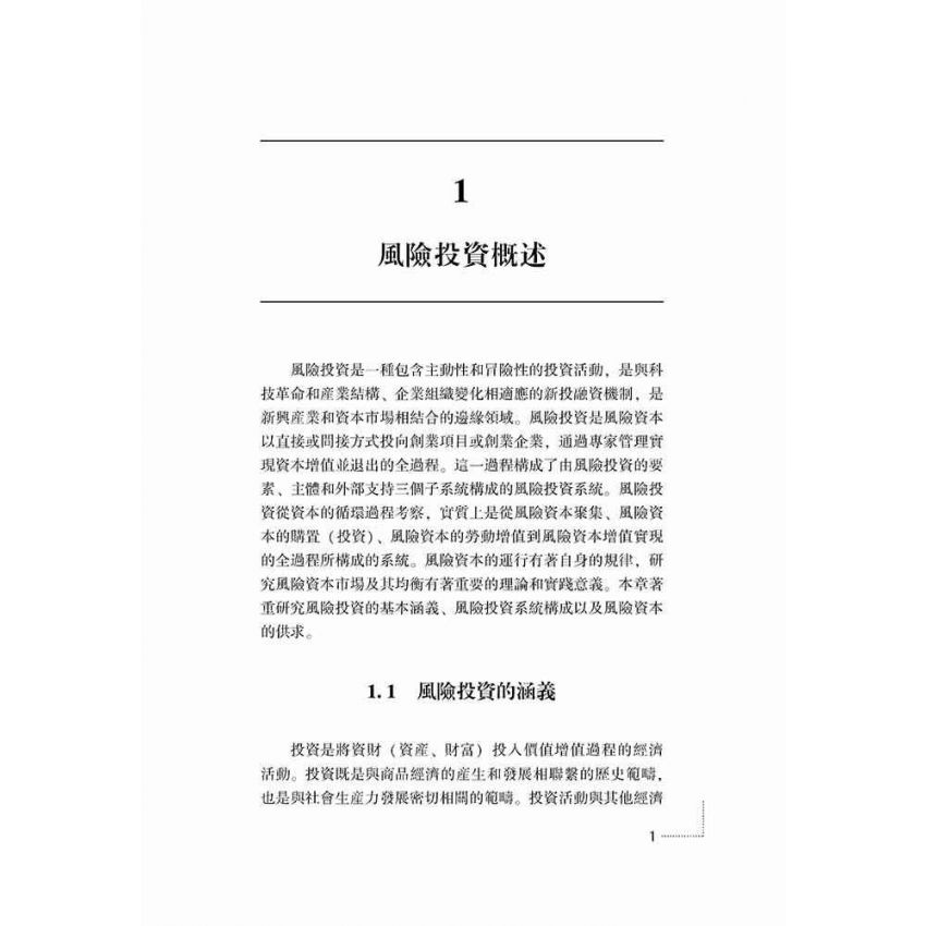 風險投資引導基金運作機制研究