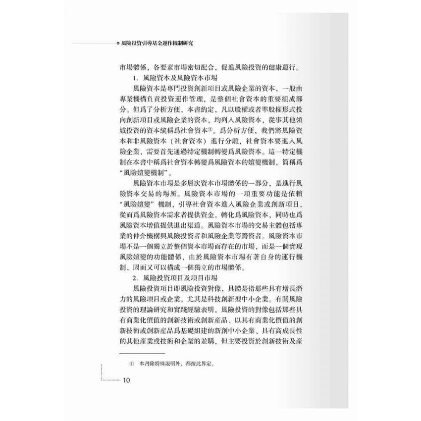 風險投資引導基金運作機制研究