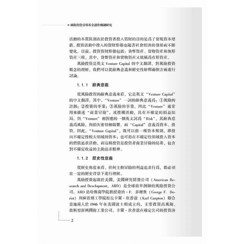 風險投資引導基金運作機制研究