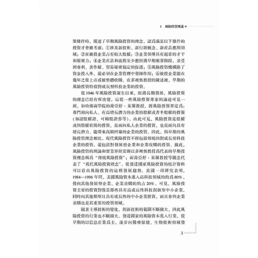 風險投資引導基金運作機制研究